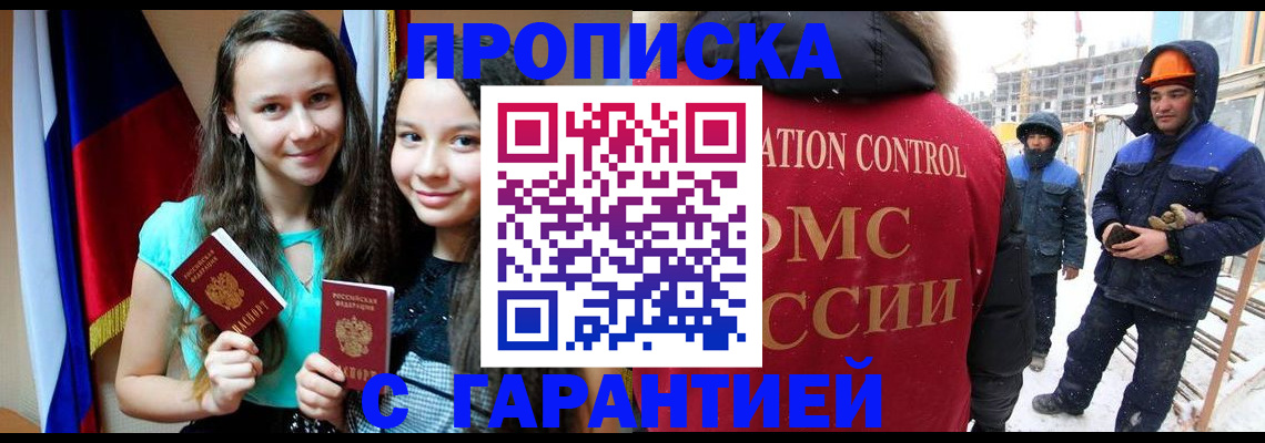 прописка паспорт в Клине