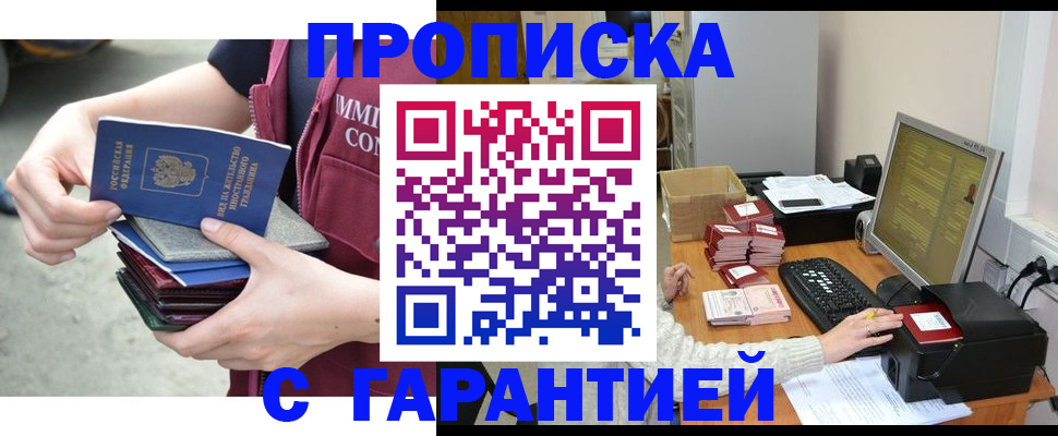 прописка законно в Клине