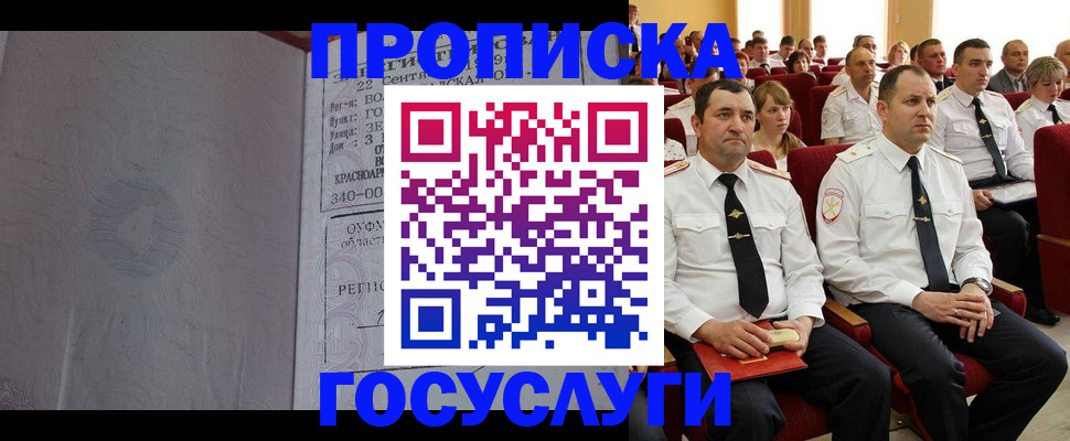 временная прописка в Клине